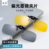 偏光夹片式 太阳镜近视钓鱼专用日夜两用变色开车司机夜视镜墨镜男