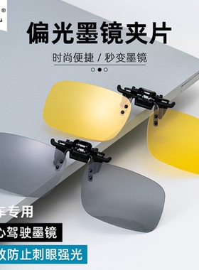 偏光夹片变色近视钓鱼太阳镜