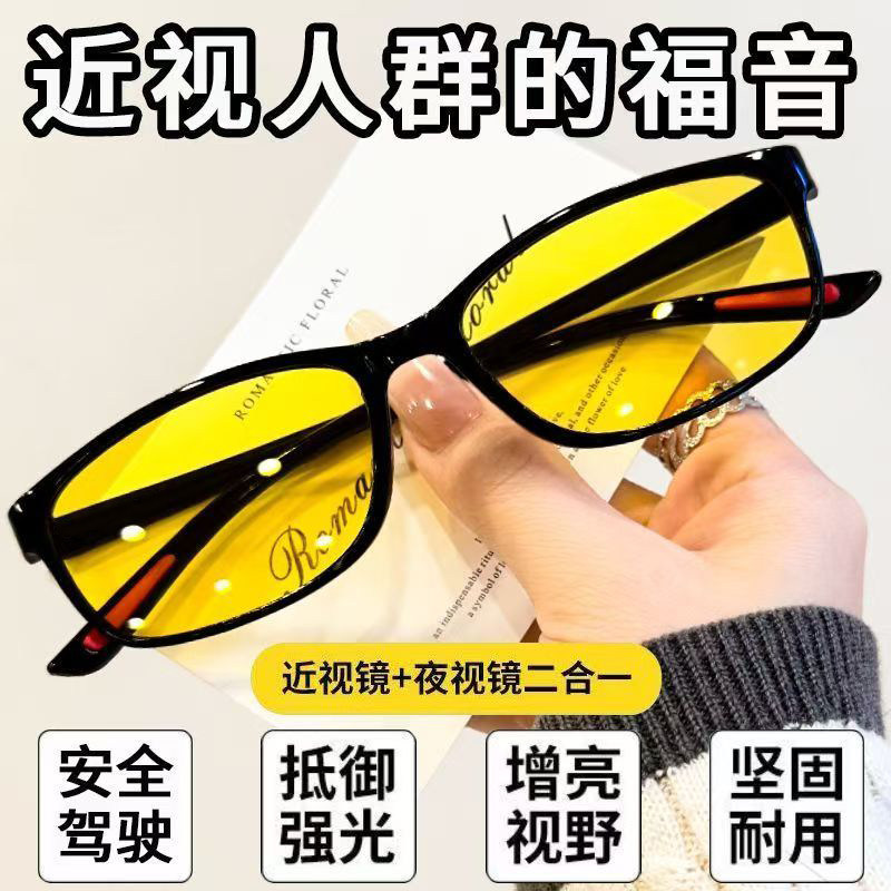 夜间专用近视眼镜男女开车专用防远光灯防眩光夜间增亮高清近视镜