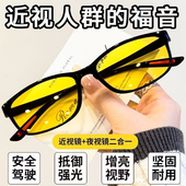 夜间专用近视眼镜男女开车专用防远光灯防眩光夜间增亮高清近视镜