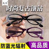 优雅女士老花镜高品质镶嵌水钻中老年时髦减龄高清防蓝光带钻花镜