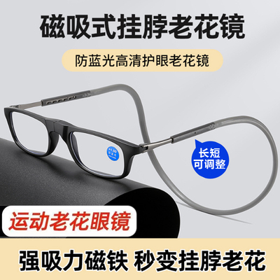 运动防掉磁吸挂脖老花镜折叠便携式超轻男女通用TR90磁铁磁石眼镜
