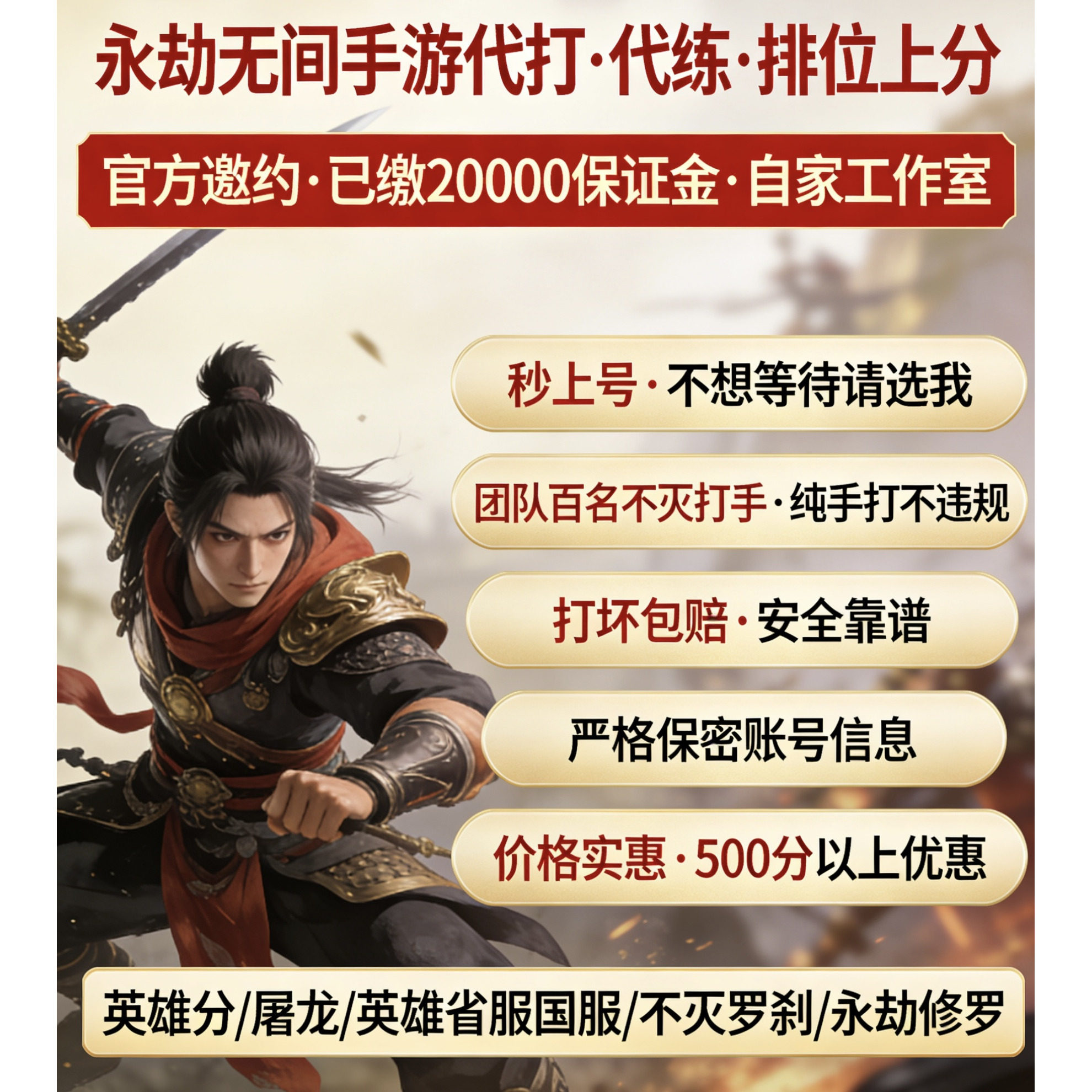 永劫无间手游代练代肝代打陪玩上分英雄修行征神之路通行证水斩马