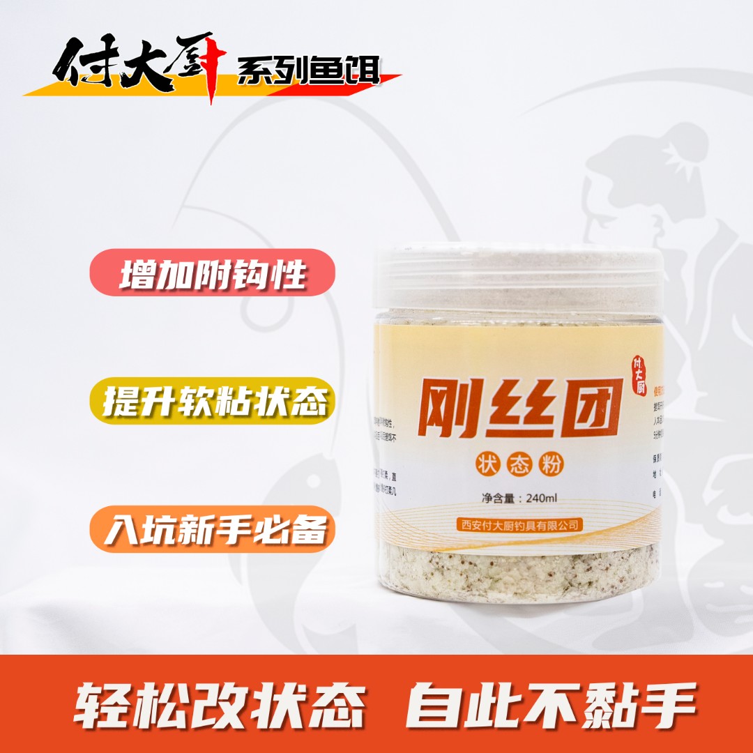 付大厨自用状态粉搓饵专用刚丝团