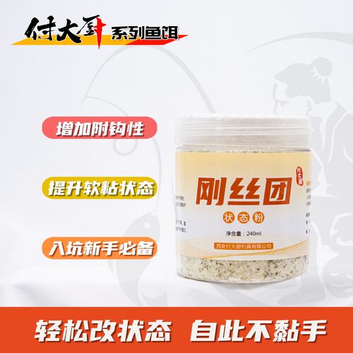 付大厨自用状态粉搓饵专用刚丝团