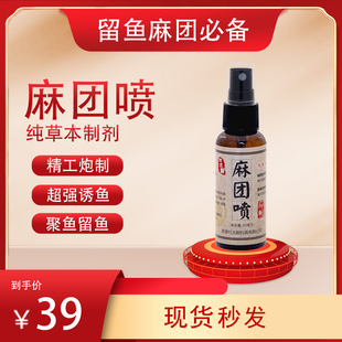 付大厨麻团喷中药酒聚鱼留鱼小药添加剂