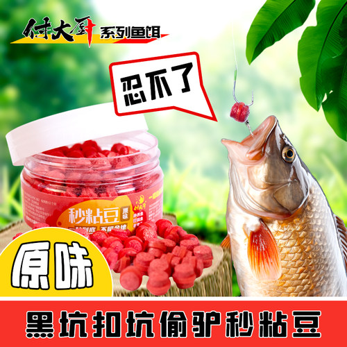 付大厨老滑鱼秒粘豆软圆豆中国