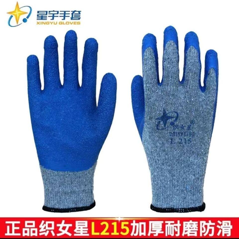 星宇劳保工作防护手套L215包邮耐磨防滑浸胶挂胶涂胶加厚透气干活