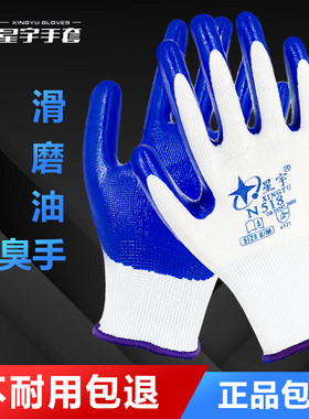 星宇手套N518劳保钢筋手套耐油浸胶涂胶工地防滑防水橡胶耐磨透气