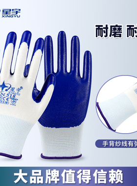 星宇手套N518N528劳保工作防护挂胶涂胶软胶防滑防水耐磨透气包邮
