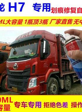 柳汽乘龙H7自喷漆金色红色汽车划痕修复补漆笔橙色蓝色乳白色货车