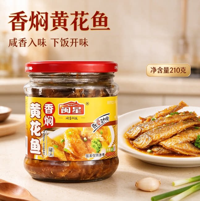 包邮福建特产闽星香焖黄花鱼210g佐餐配粥下饭下酒小鱼小菜
