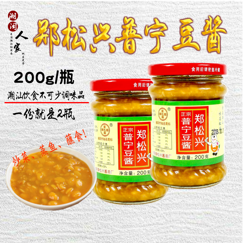 潮汕特产正宗郑松兴普宁豆酱砂锅