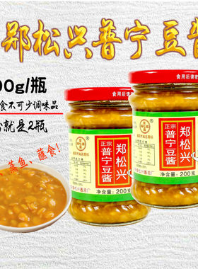 潮汕特产正宗郑松兴普宁豆酱砂锅