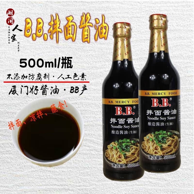 恩光厦门BB拌面酱油500ml 酿造酱油凉拌拌面拌饭炒菜烹饪鱼调味