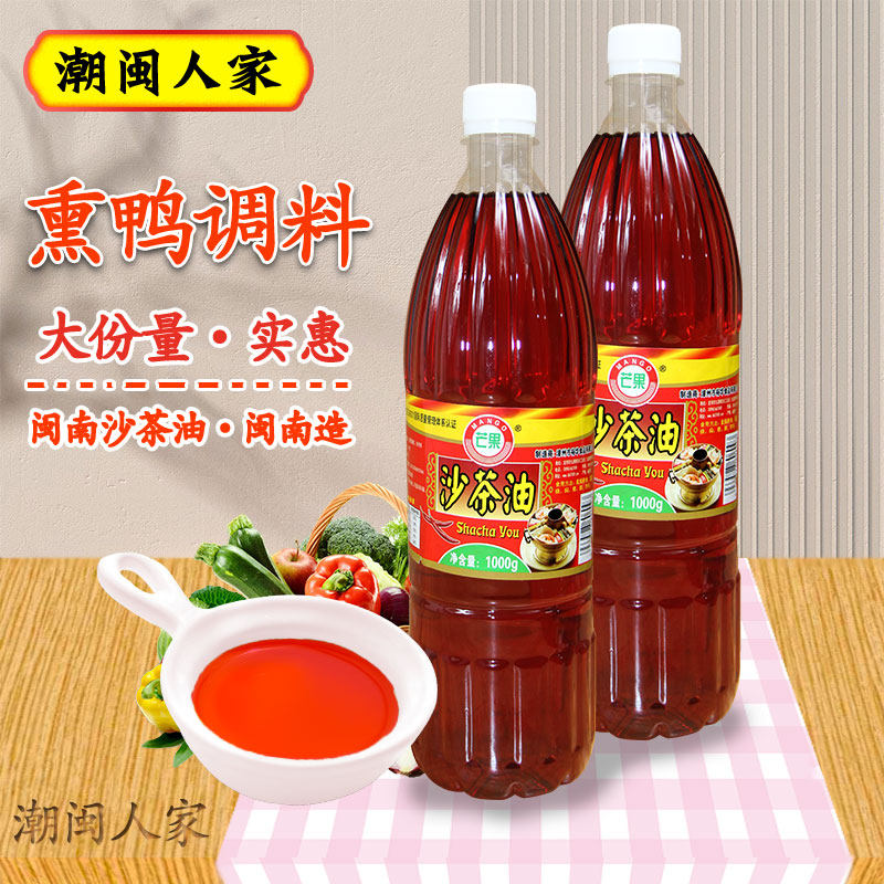 芒果沙茶油1kg熏鸭沙茶面调味家用商用调料