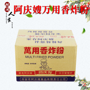 包邮阿庆嫂万用香脆炸粉60gX24盒脆浆粉炸鸡粉炸鱼丸鸡腿油炸肉食