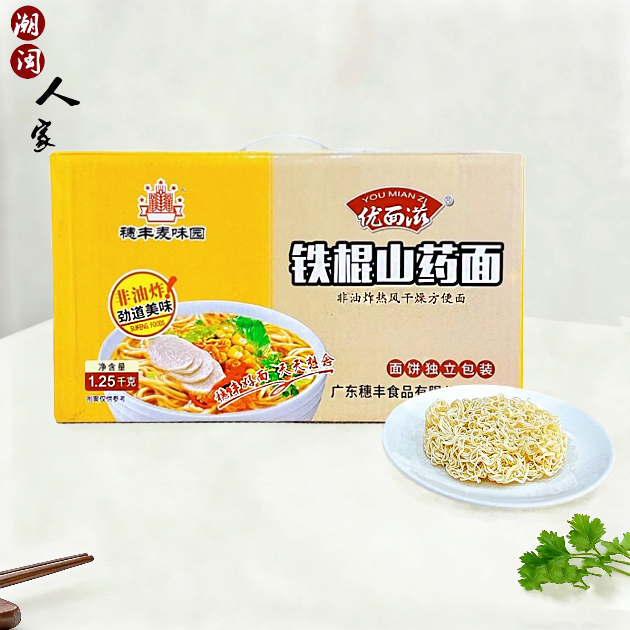 穗丰麦味园铁棍山药面1.25千克*1箱非油炸面饼独立小包装速食面条