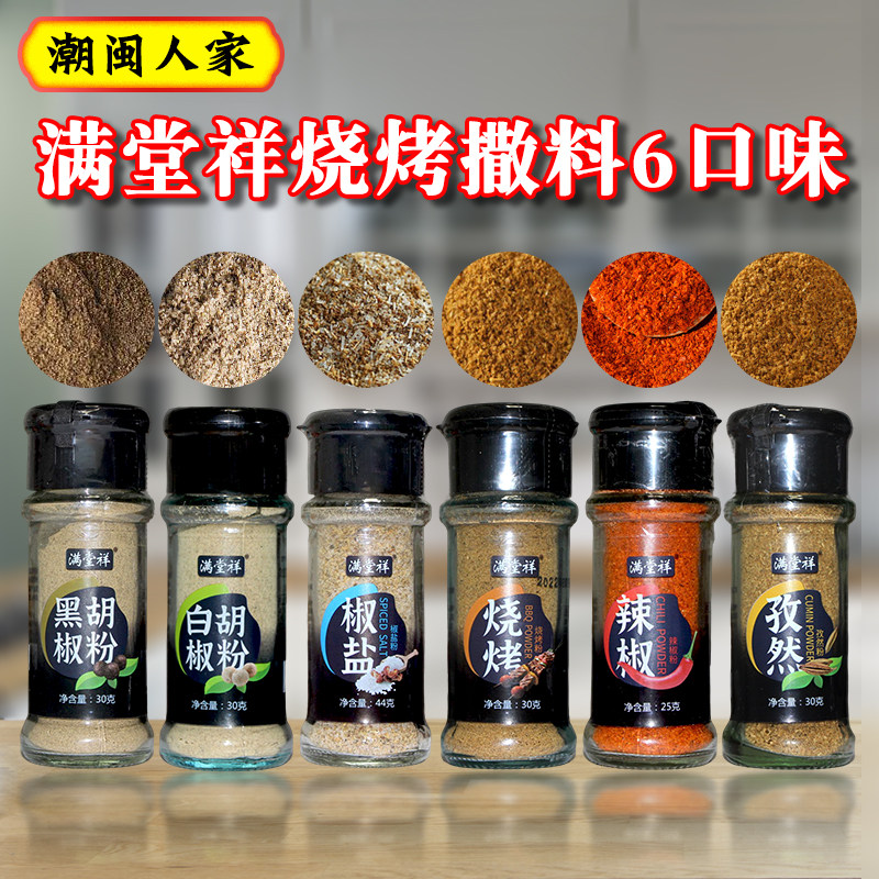 满堂祥6瓶烧烤调料孜然辣椒椒盐