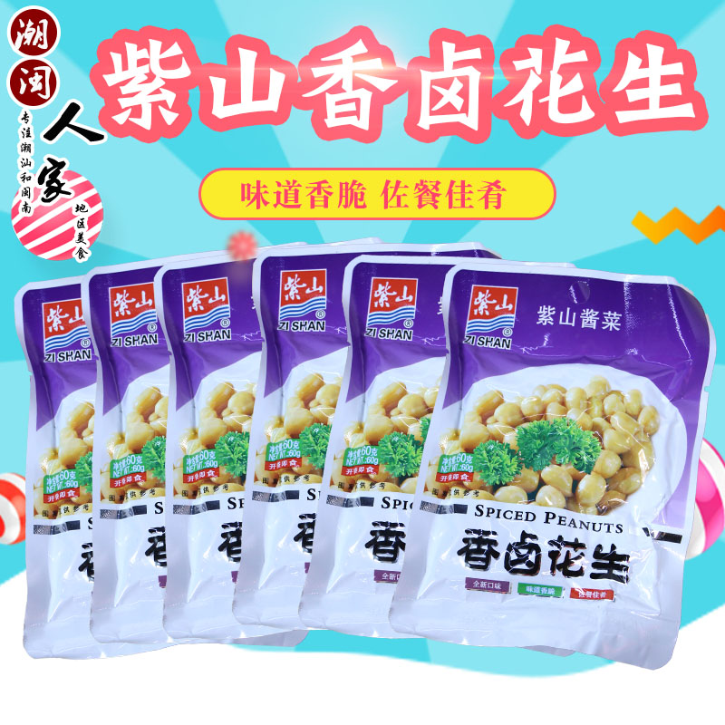 紫山香卤花生配粥下饭开胃小菜