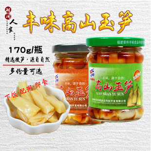 闽南特产丰味高山玉笋170g幼笋嫩笋脆笋下饭佐粥竹笋罐头佐餐早餐