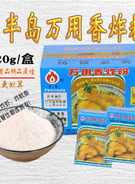 半岛香炸粉整箱炸鸡粉香脆浆家用