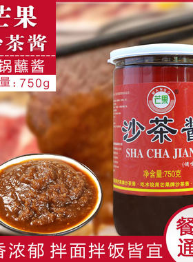 芒果沙茶酱沙茶面蘸料煎炒小吃