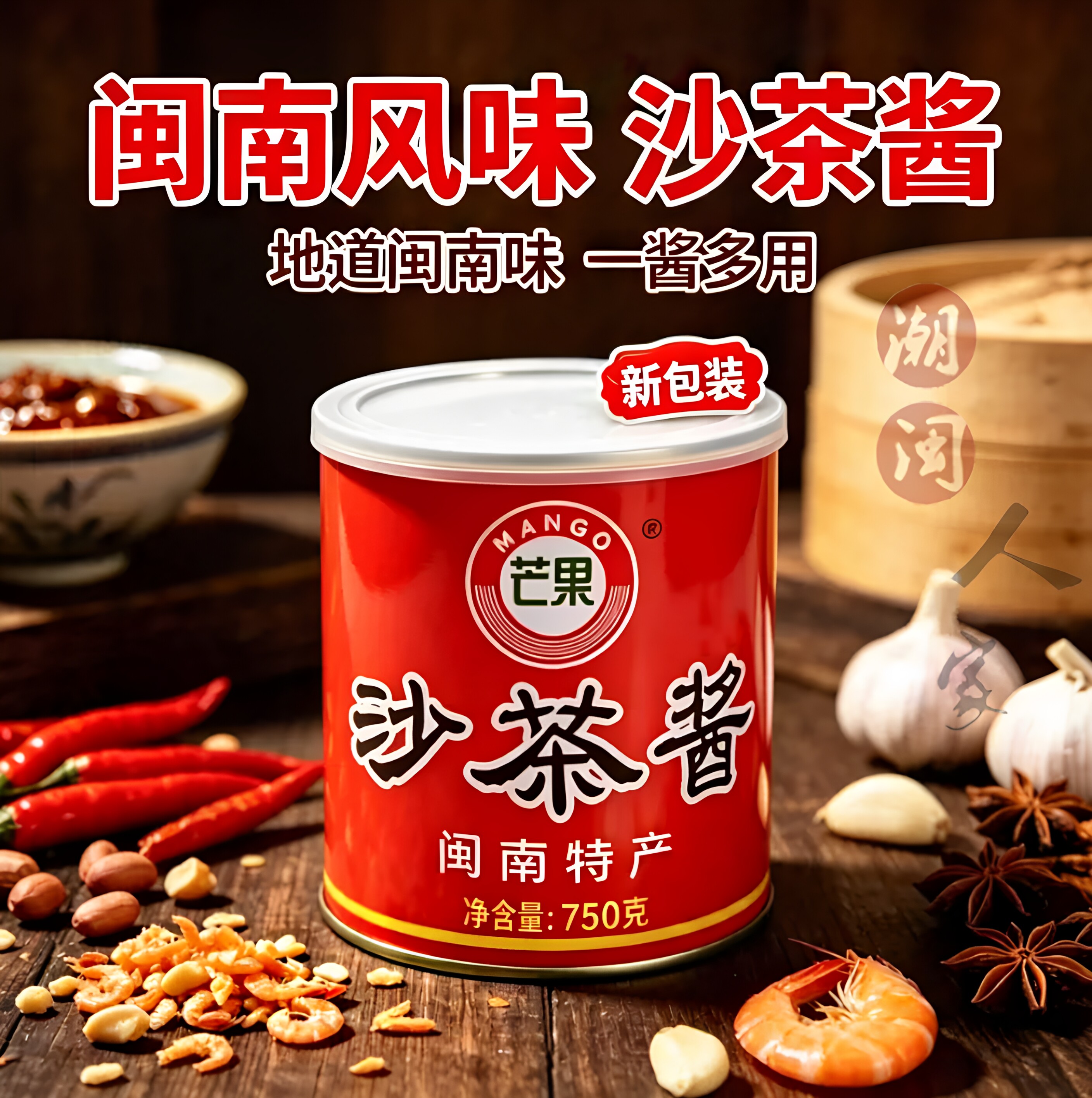 芒果沙茶酱沙茶面蘸料煎炒小吃