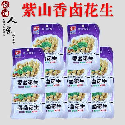 紫山香卤花生60g*10袋整箱水煮花生小零食五香卤花生酒席前菜开胃