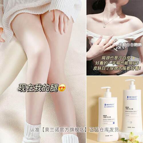 奥兰诺烟酰胺身体乳官方旗舰店