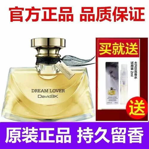 大卫贝克梦中情人女士香水持久留香72小时正品官方礼物花香高档