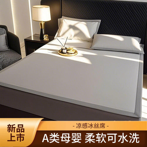 冰丝凉席a类母婴级可机洗水洗