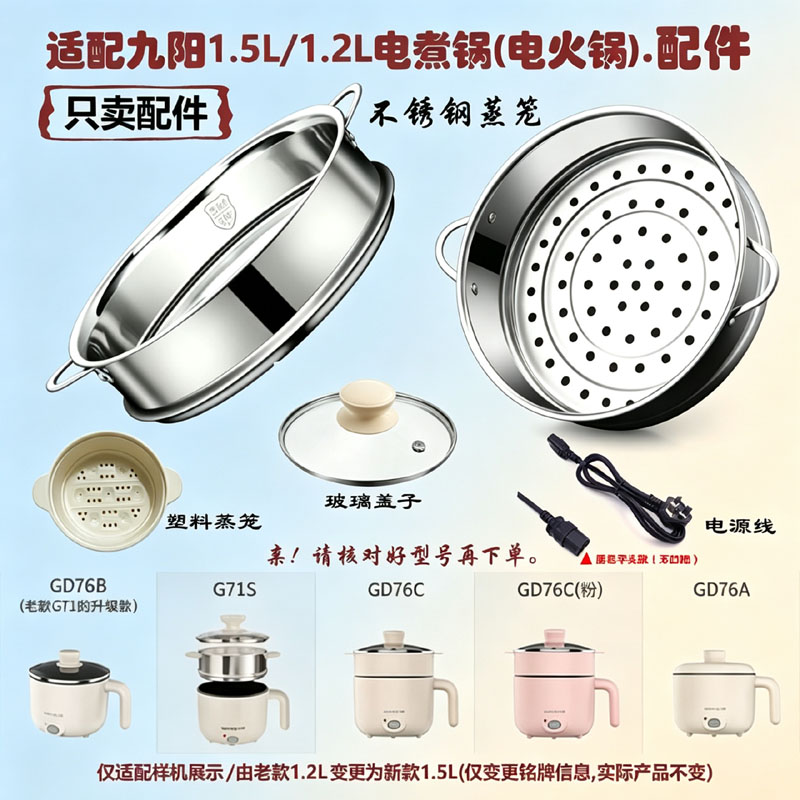 适配九阳电煮锅不锈钢蒸笼玻璃盖