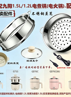 适配九阳电煮锅不锈钢蒸笼玻璃盖