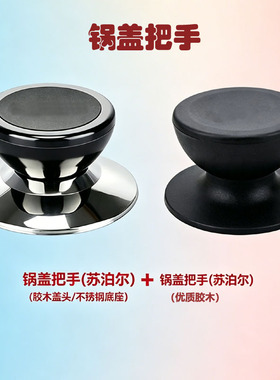 适配苏泊尔锅盖把手玻璃盖把手