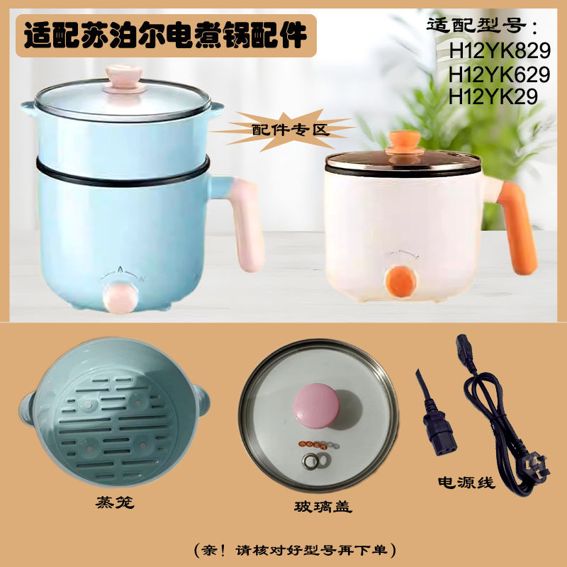 适配苏泊尔1.2升电煮锅H12YK829/629/29玻璃盖蒸笼电源线配件