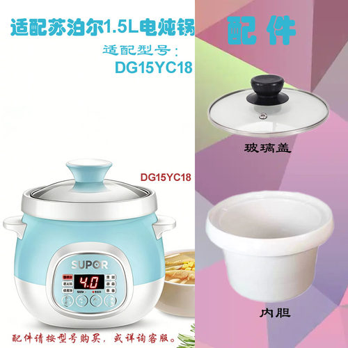 苏泊尔1.5L电炖锅内胆玻璃盖配件