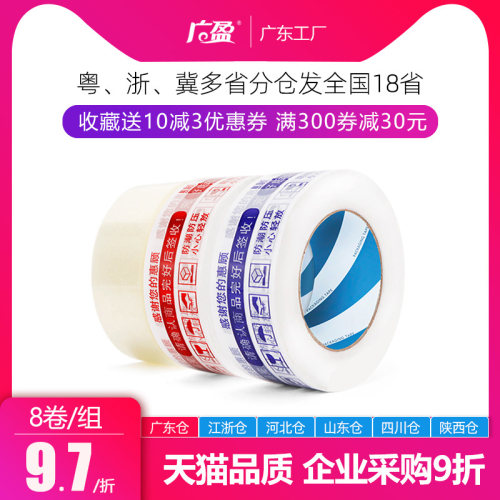 快递警示语警示语快递透明胶带