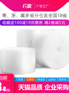 券10减3 气泡膜加厚快递防震缠绕膜气垫纸打包泡沫包装膜批发广盈