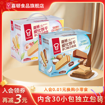 嘉顿双味威化饼干532g柠檬巧克力味零食生椰拿铁白桃乌龙休闲小吃