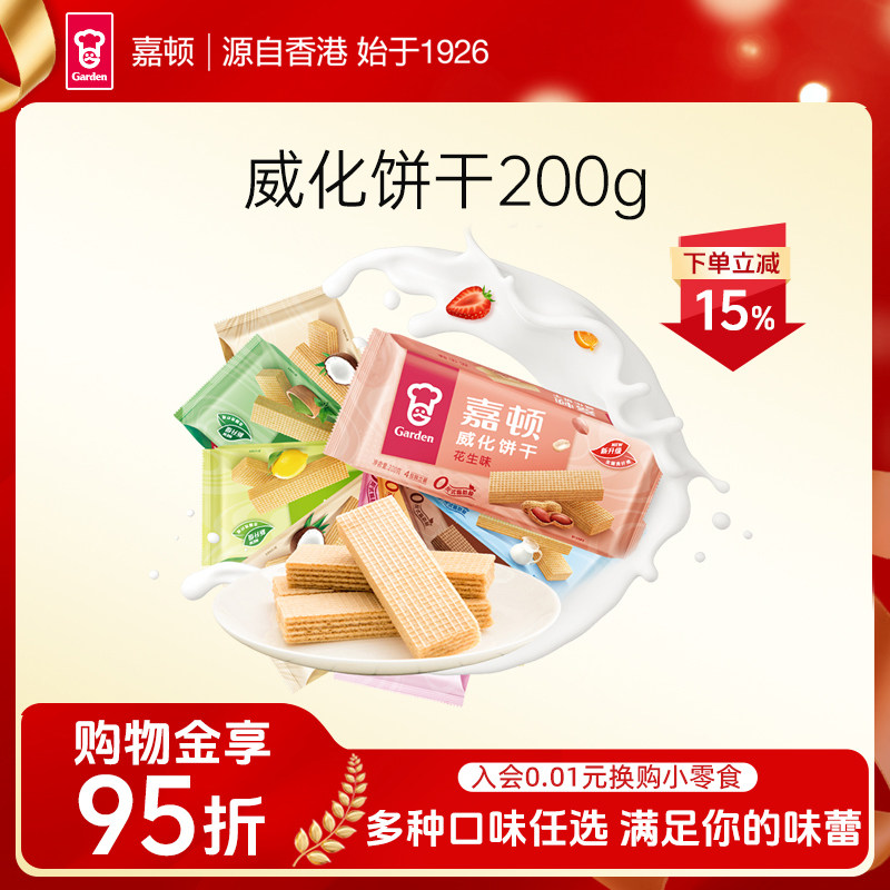 嘉顿威化饼干200g巧克力夹心牛奶花生多口味零食网红小吃休闲食品
