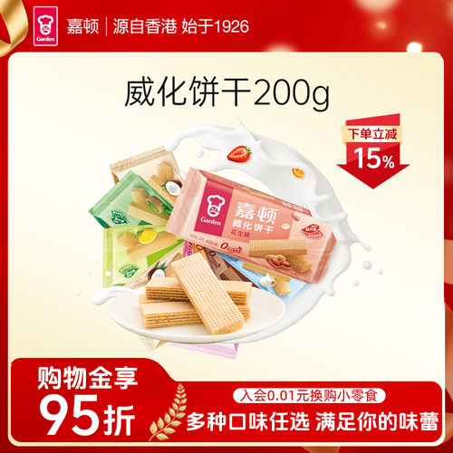 嘉顿威化饼干200g多口味夹心