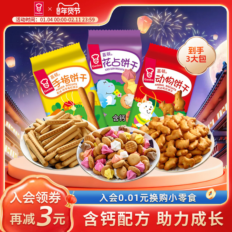 嘉顿缤纷童趣饼干花占饼动物饼宝塔老式饼干3包装童年怀旧小零食