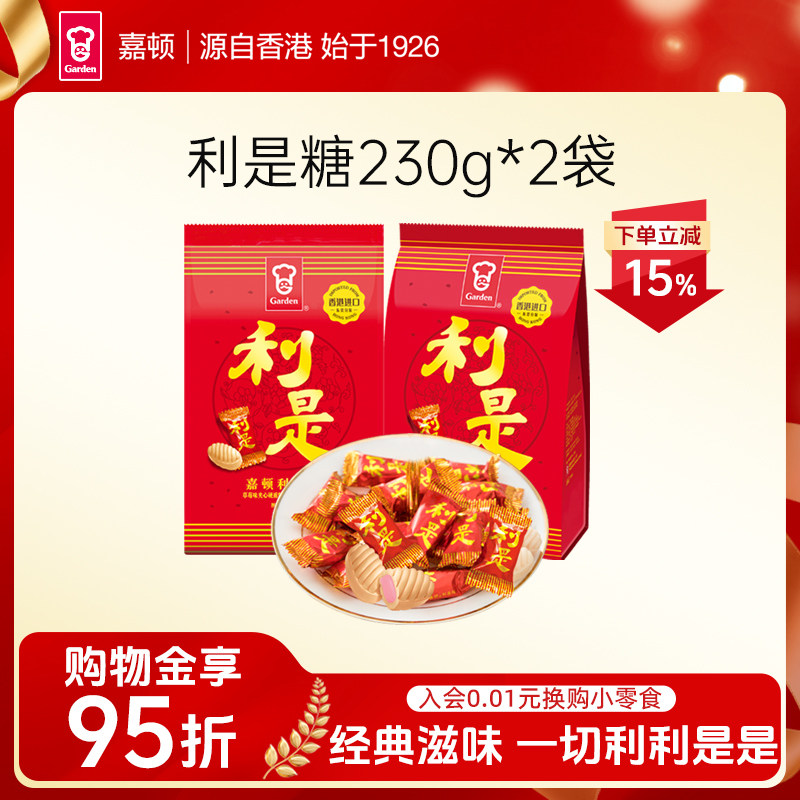 嘉顿草莓味利是糖果经典喜糖230g*2散装礼盒婚庆宴会夹心糖硬零食