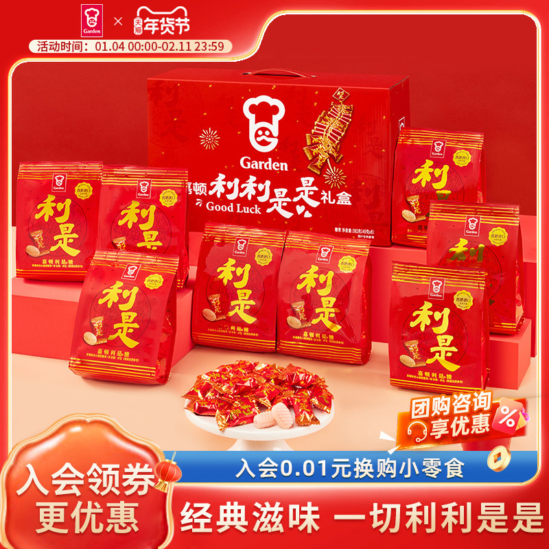 嘉顿利利是是礼盒392g利是糖过年节日送礼团购结婚夹心草莓硬糖果