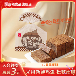 嘉顿榛子巧克力蛋糕片超软蛋糕早餐下午茶软糯香甜点心糕点260g