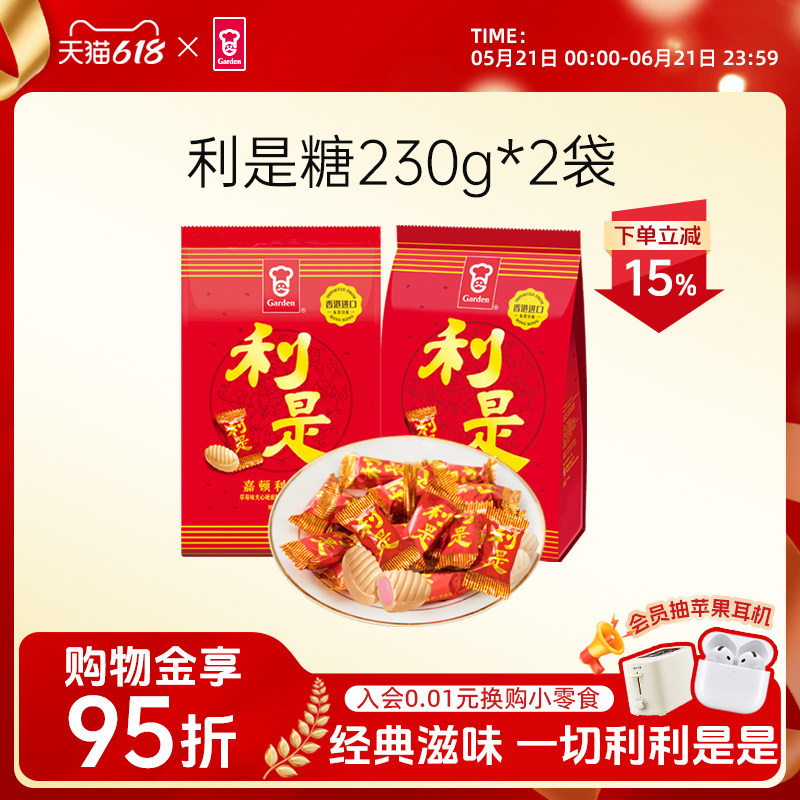 嘉顿草莓味利是糖果经典喜糖230g*2散装礼盒婚庆宴会夹心糖硬零食