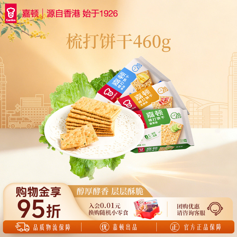 嘉顿3口味梳打饼干420/460克含20小包苏打饼干吃货休闲零食品小吃