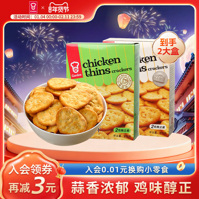 嘉顿香蒜味原味鸡片200g休闲食品咸味小饼干办公室小零食网红小吃