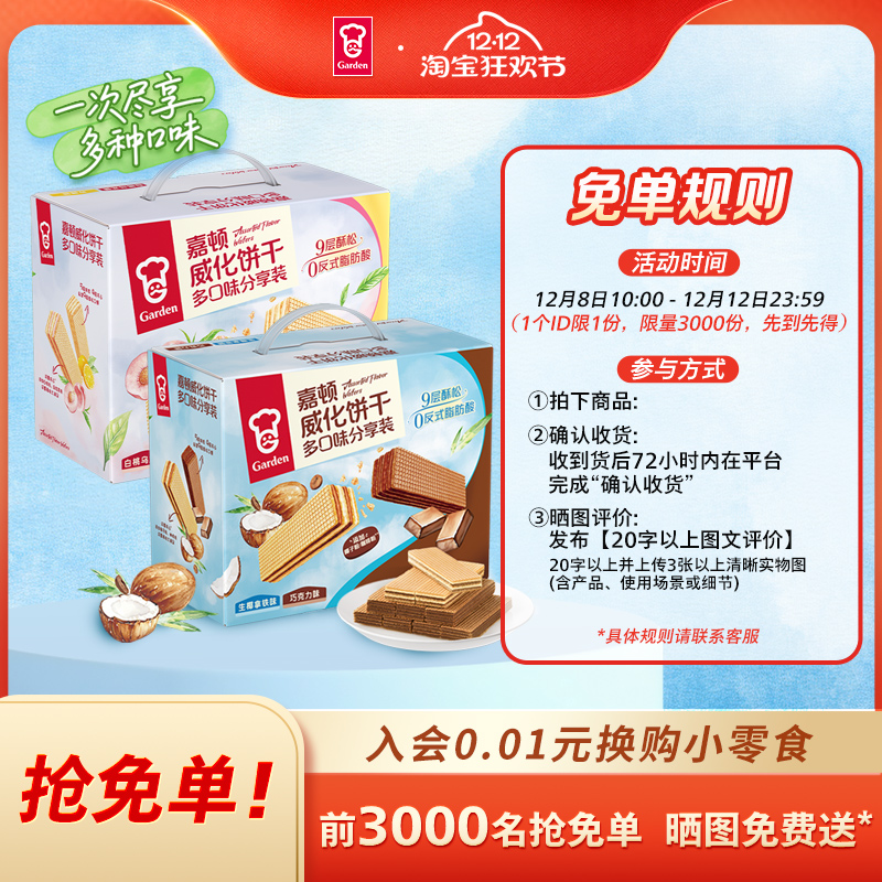 嘉顿双味威化饼干532g柠檬巧克力味零食生椰拿铁白桃乌龙休闲小吃